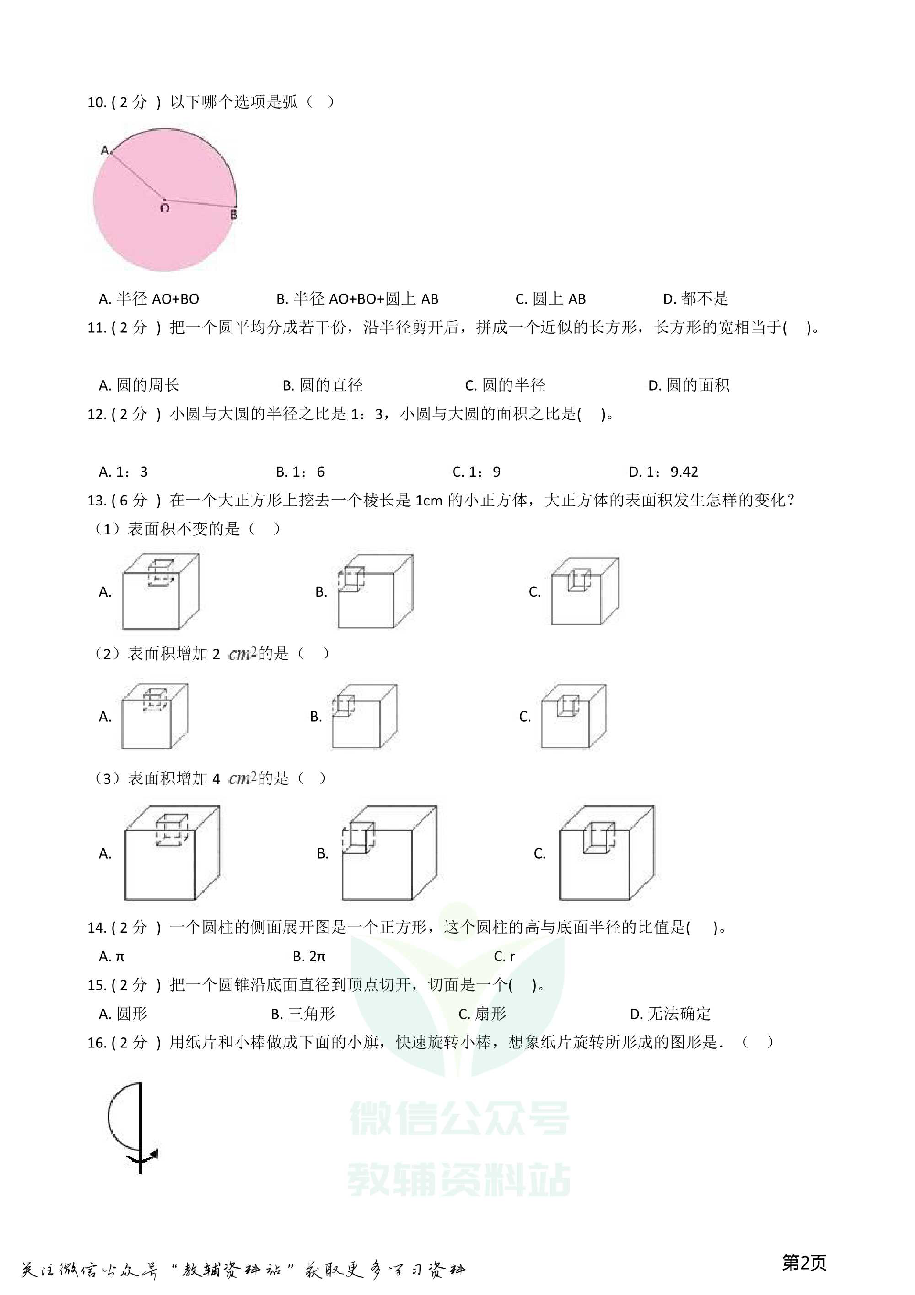 小升初数学专题2:图形与几何(1)图形的认识及计算资料预览第 2 页