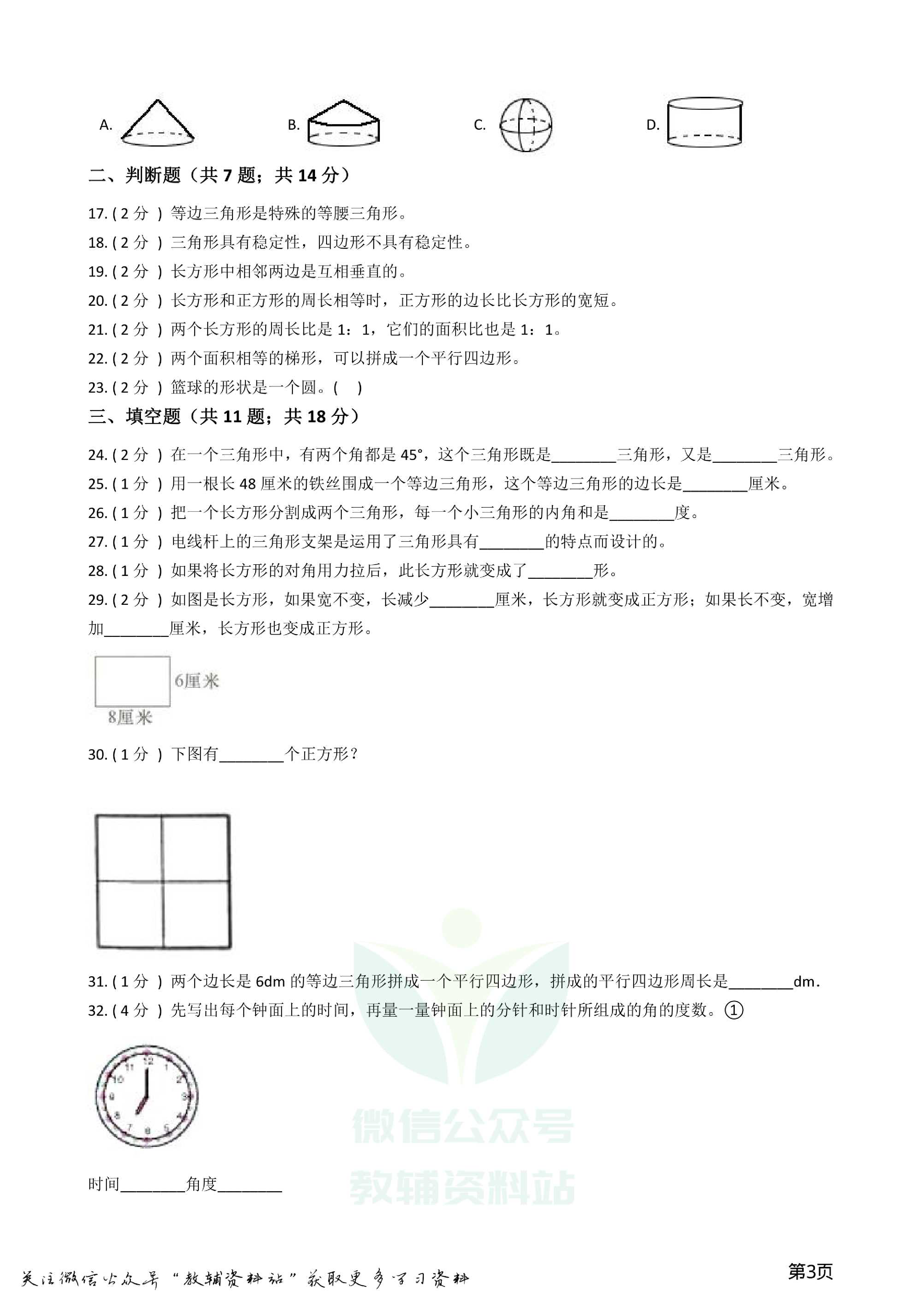 小升初数学专题2:图形与几何(1)图形的认识及计算资料预览第 3 页