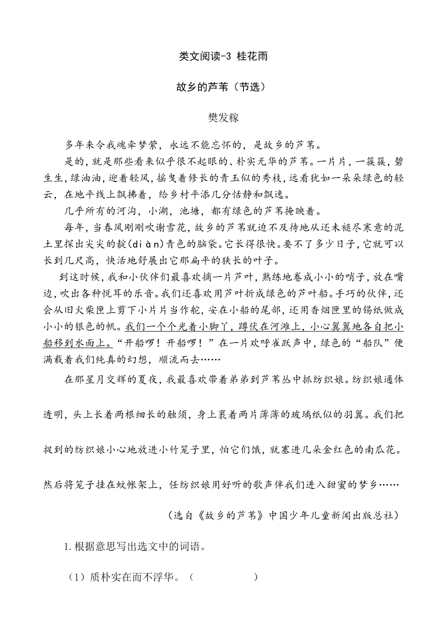 部编版小学五年级上册类文阅读理解练习题含答案-3 桂花雨资料预览第 1 页