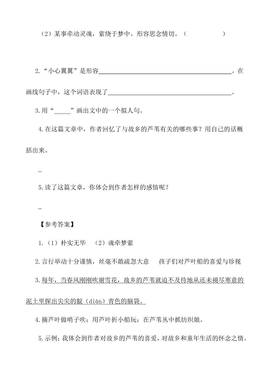部编版小学五年级上册类文阅读理解练习题含答案-3 桂花雨资料预览第 2 页