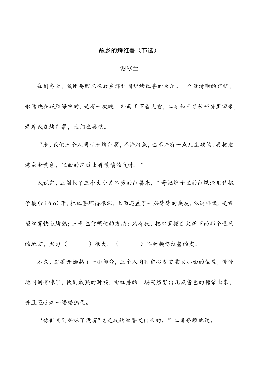 部编版小学五年级上册类文阅读理解练习题含答案-3 桂花雨资料预览第 3 页
