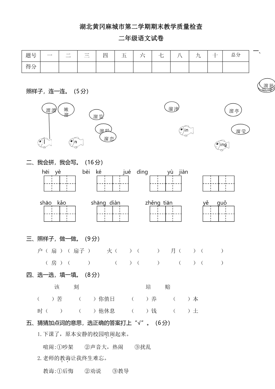 湖北黄冈麻城市教学质量检查真题卷资料预览第 1 页