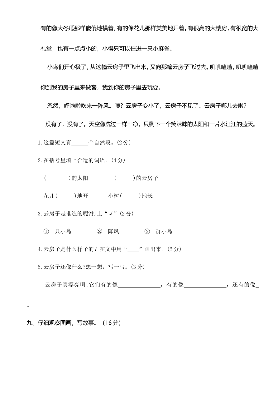 湖北黄冈麻城市教学质量检查真题卷资料预览第 3 页