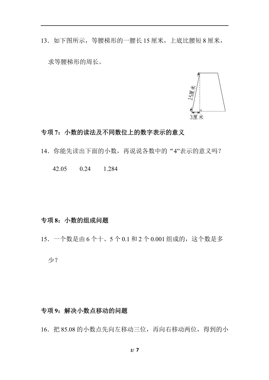 青岛版数学四下题型突破卷7资料预览第 2 页