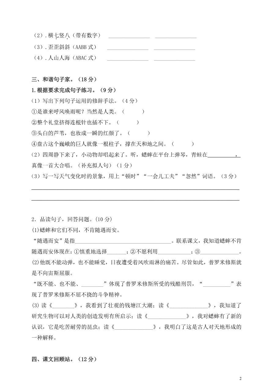 部编版语文四年级(上)期中测试卷5(含答案)资料预览第 2 页