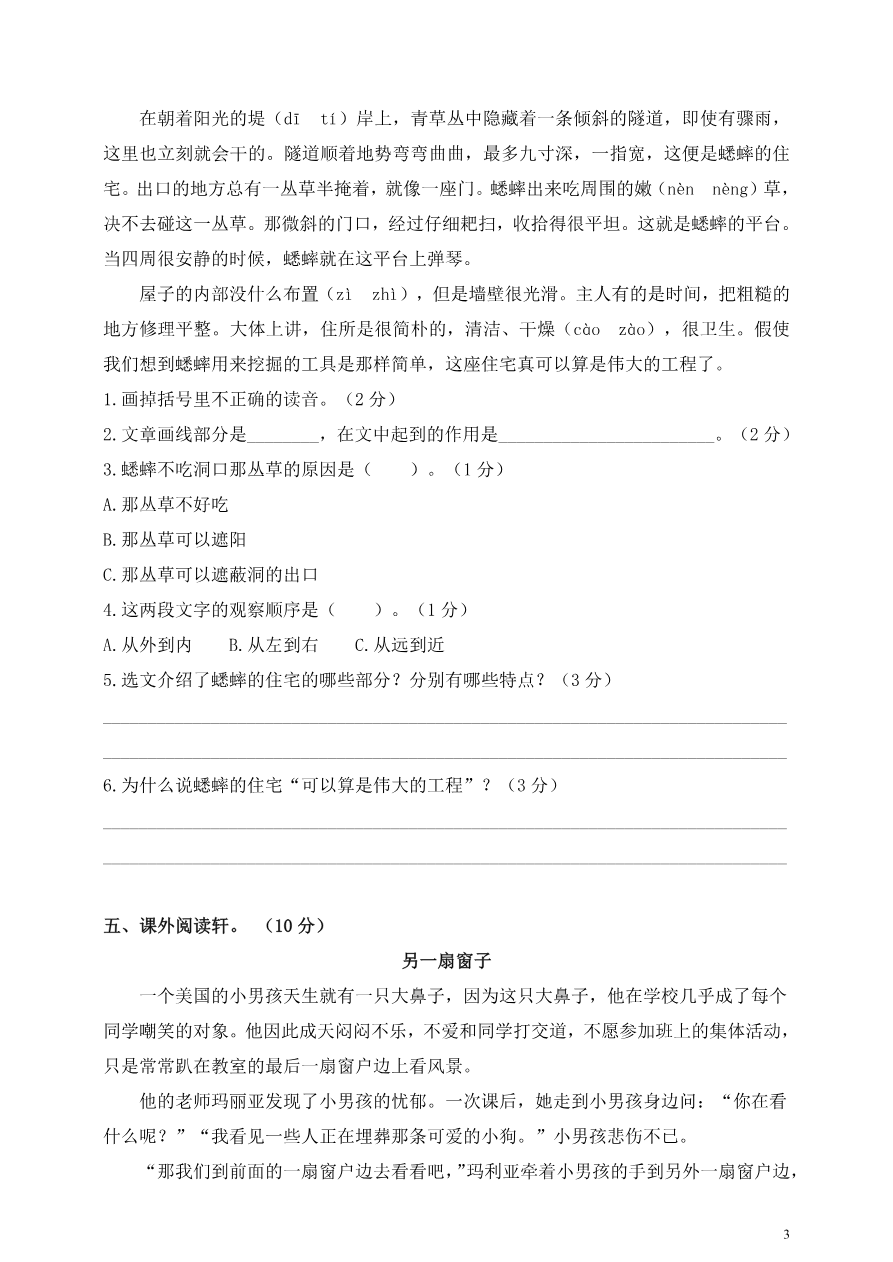 部编版语文四年级(上)期中测试卷5(含答案)资料预览第 3 页