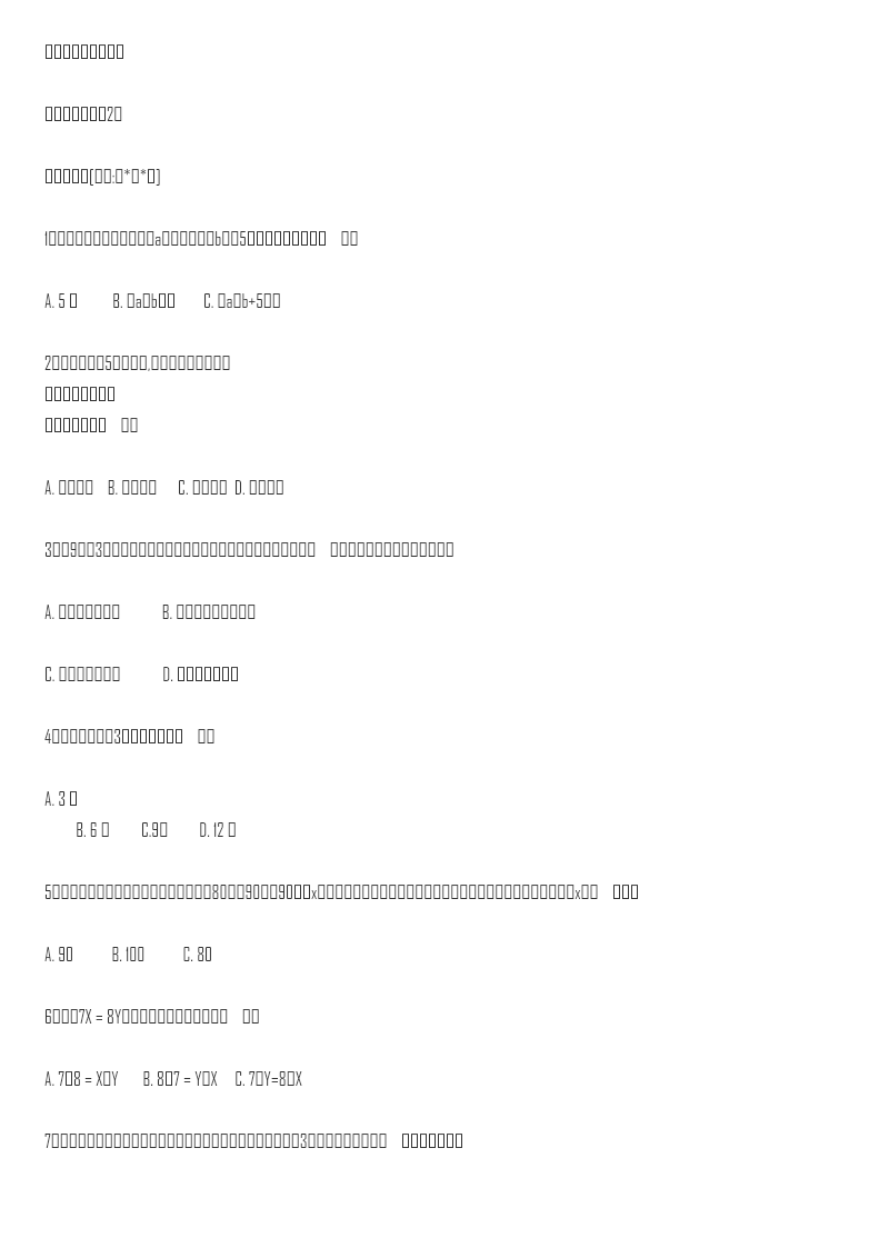 【精品】小升初数学知识专项训练-小升初总复习(2)通用版(22页)资料预览第 1 页