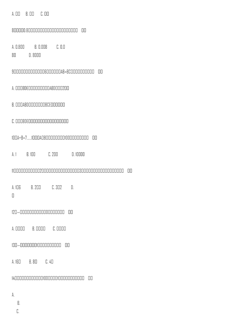 【精品】小升初数学知识专项训练-小升初总复习(2)通用版(22页)资料预览第 2 页