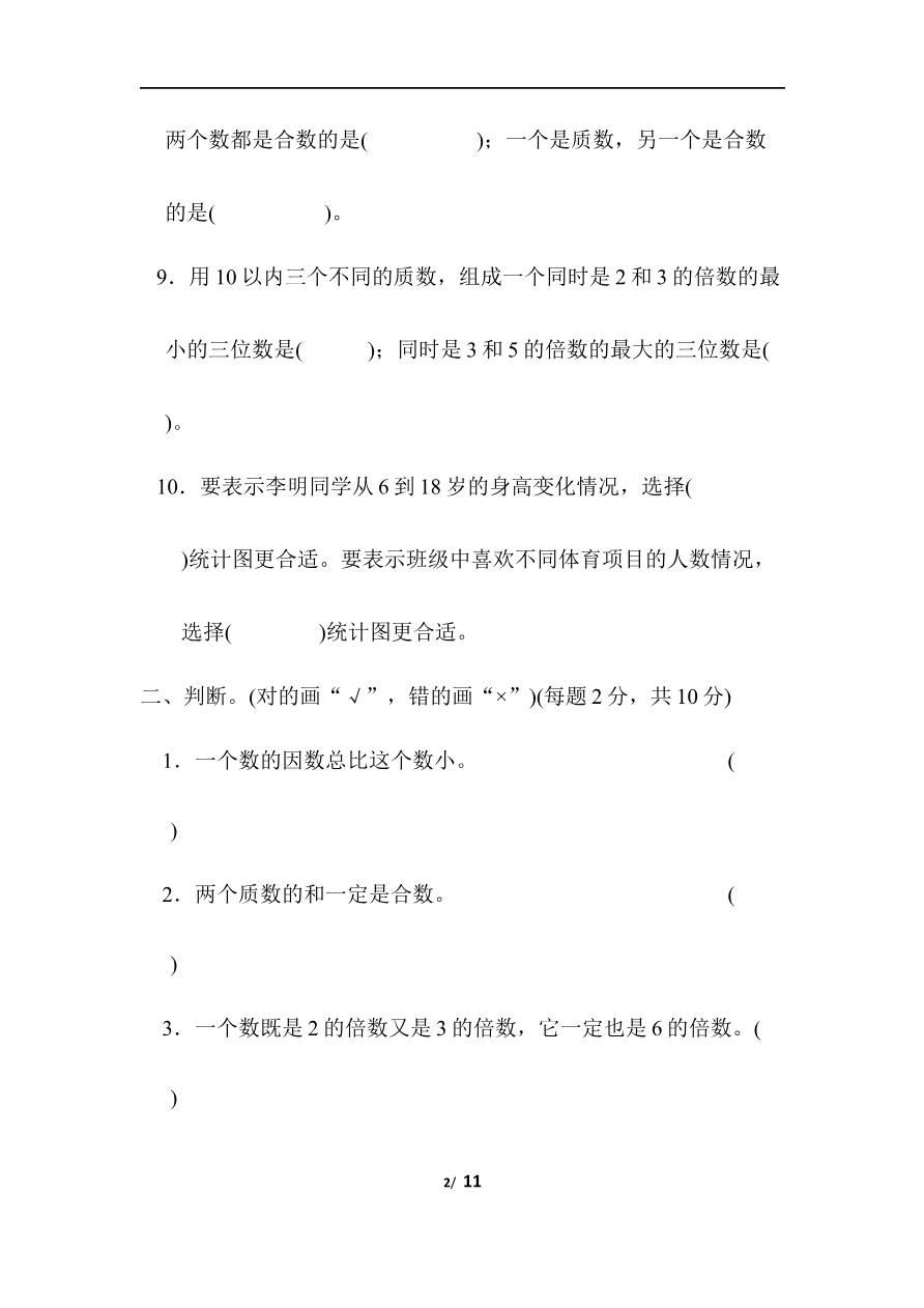 第六、七单元过关检测卷资料预览第 2 页