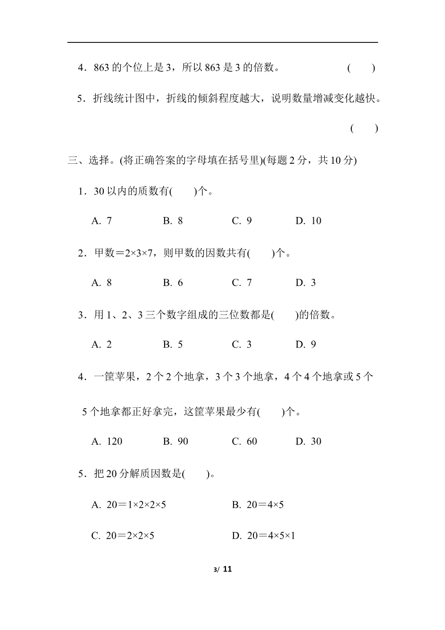 第六、七单元过关检测卷资料预览第 3 页
