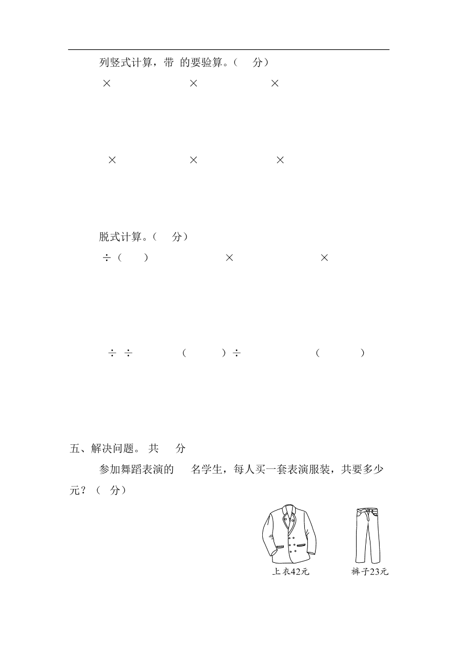 小学三年级下册（三下）苏教版数学期中测试卷.4资料预览第 3 页