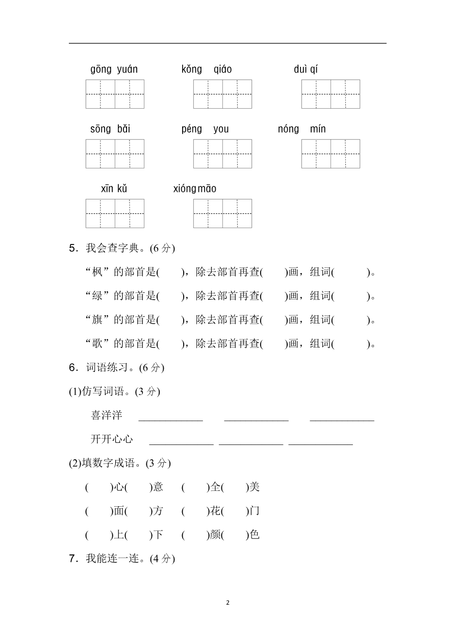 第二单元B卷及参考答案资料预览第 2 页