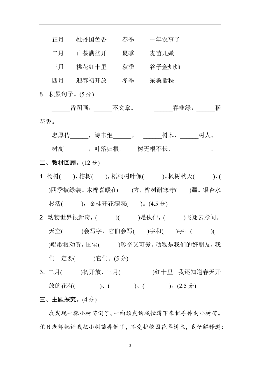 第二单元B卷及参考答案资料预览第 3 页
