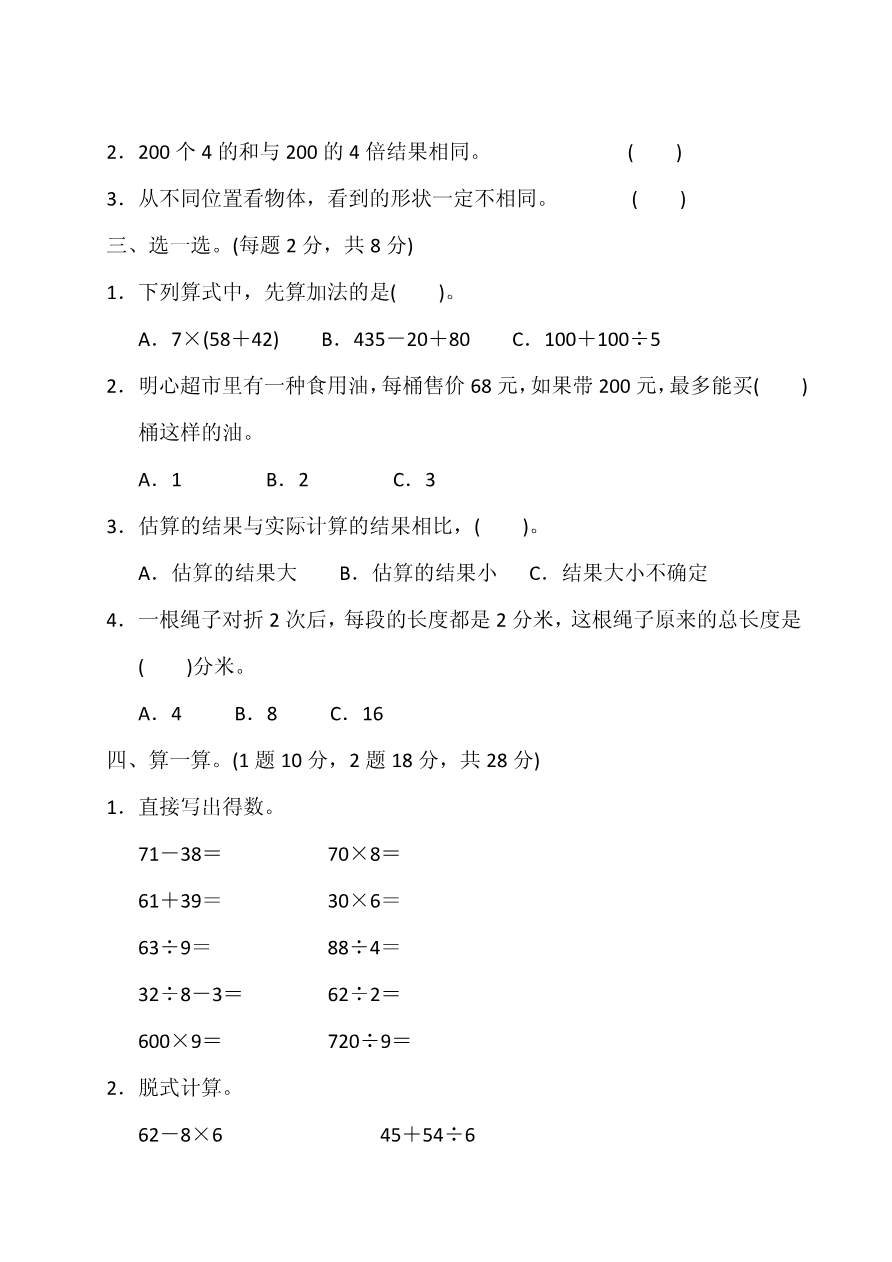 北师大版小学数学三年级上册期中测试卷(参考答案)资料预览第 2 页