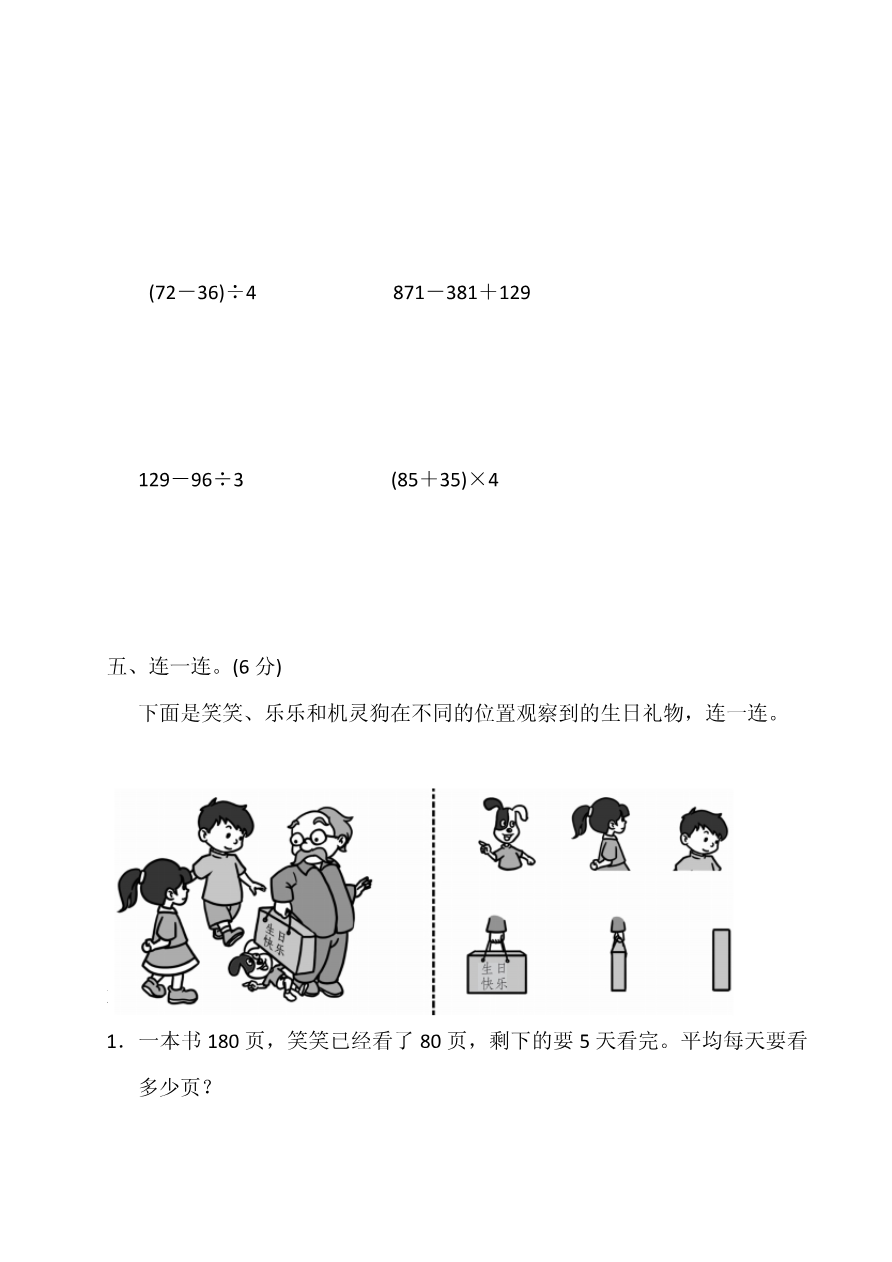 北师大版小学数学三年级上册期中测试卷(参考答案)资料预览第 3 页