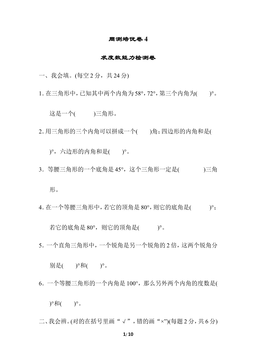 北师大四年级下册数学第2单元周测培优卷4+答案资料预览第 1 页