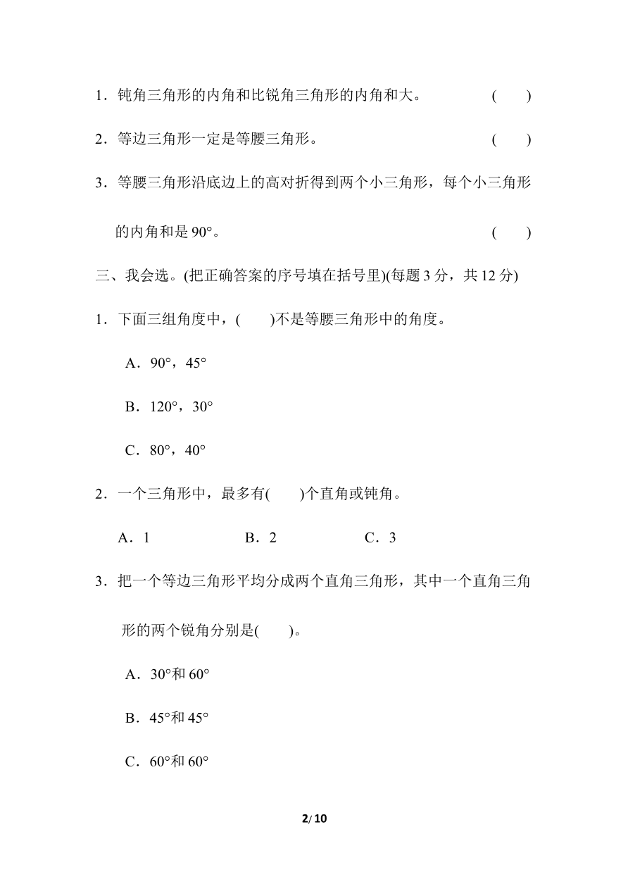 北师大四年级下册数学第2单元周测培优卷4+答案资料预览第 2 页