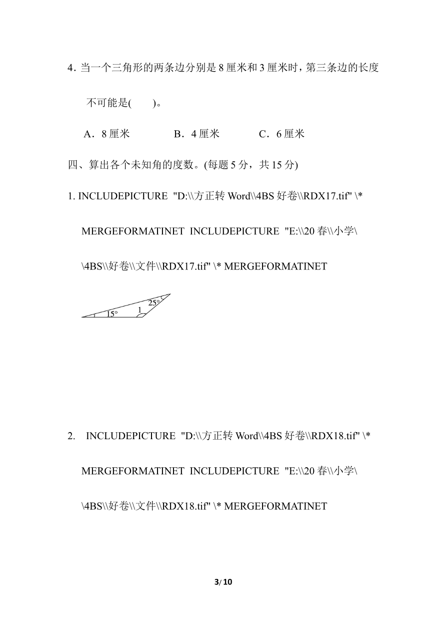 北师大四年级下册数学第2单元周测培优卷4+答案资料预览第 3 页