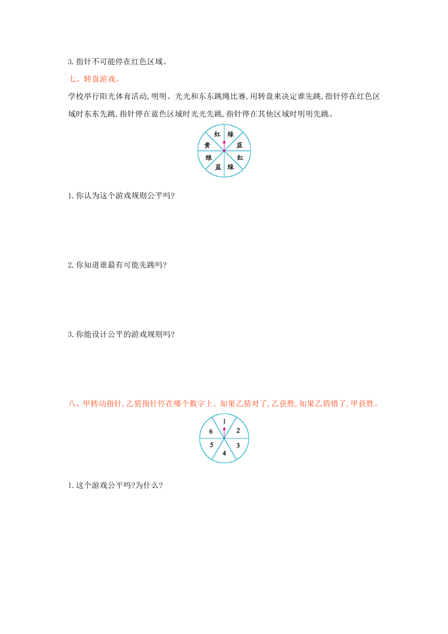 冀教版数学五年级上册第四单元测试卷及答案资料预览第 3 页