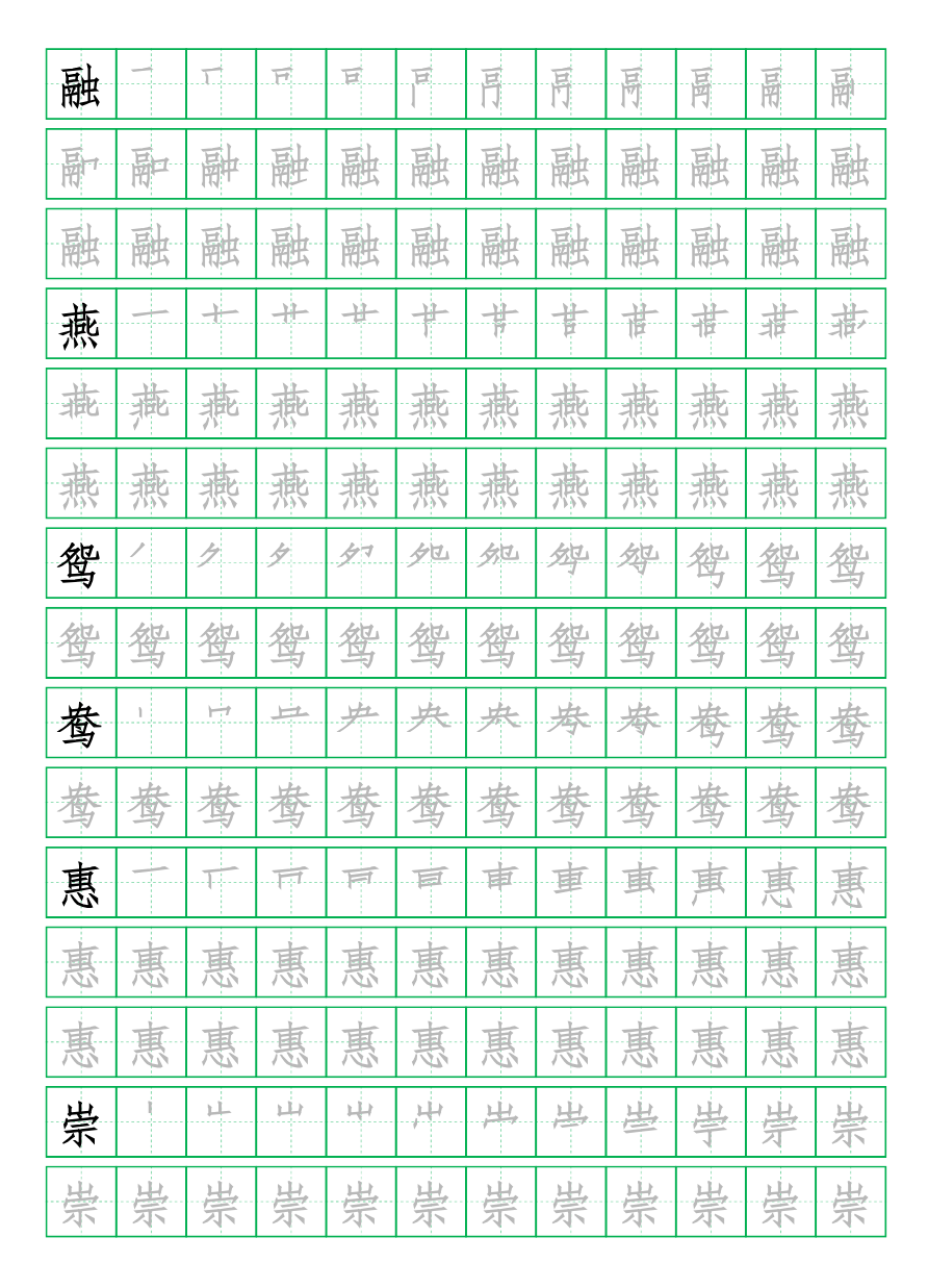三年级下册-语文写字表字帖(13页)资料预览第 1 页