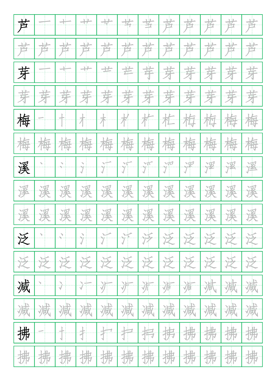 三年级下册-语文写字表字帖(13页)资料预览第 2 页