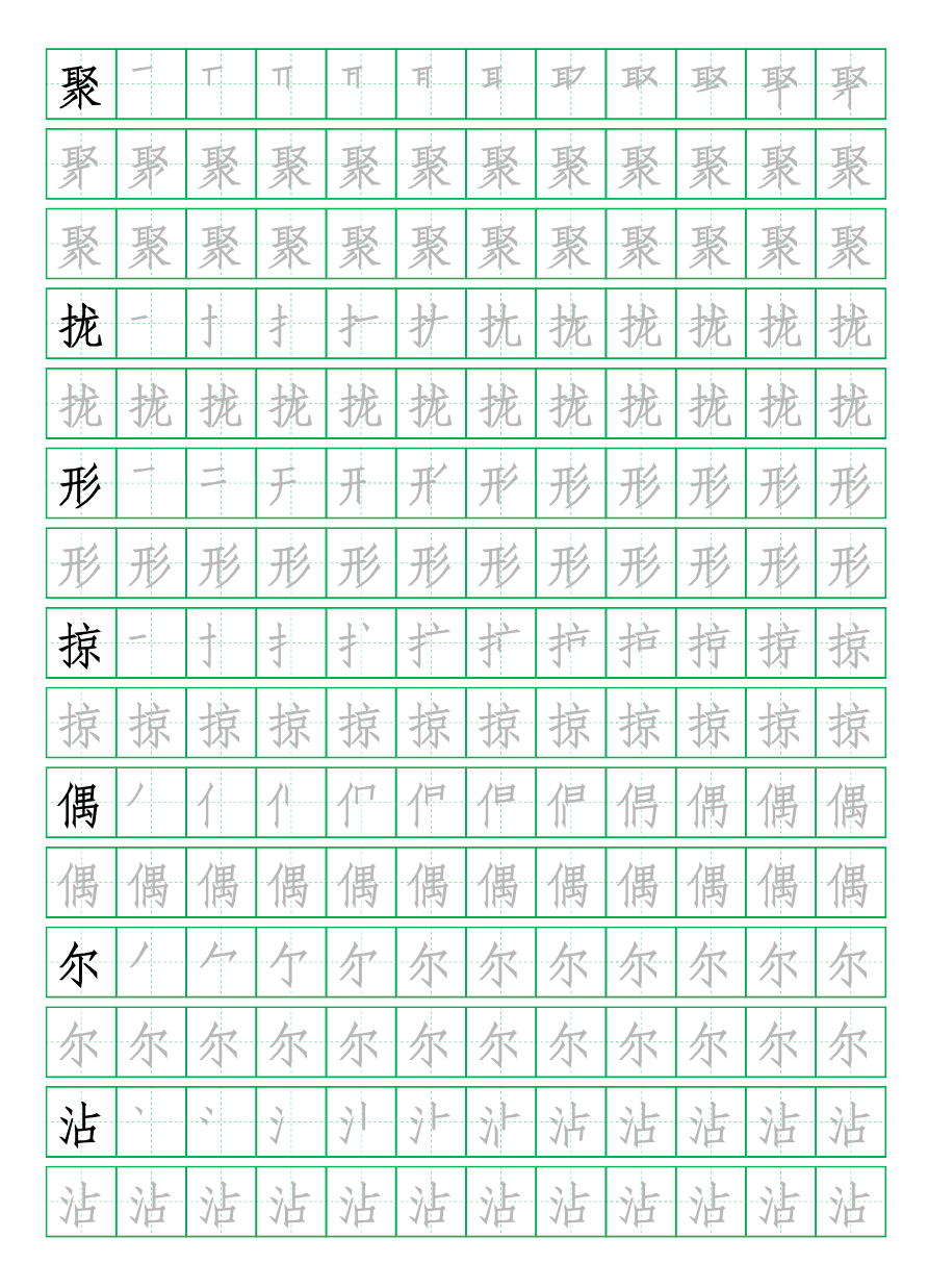 三年级下册-语文写字表字帖(13页)资料预览第 3 页