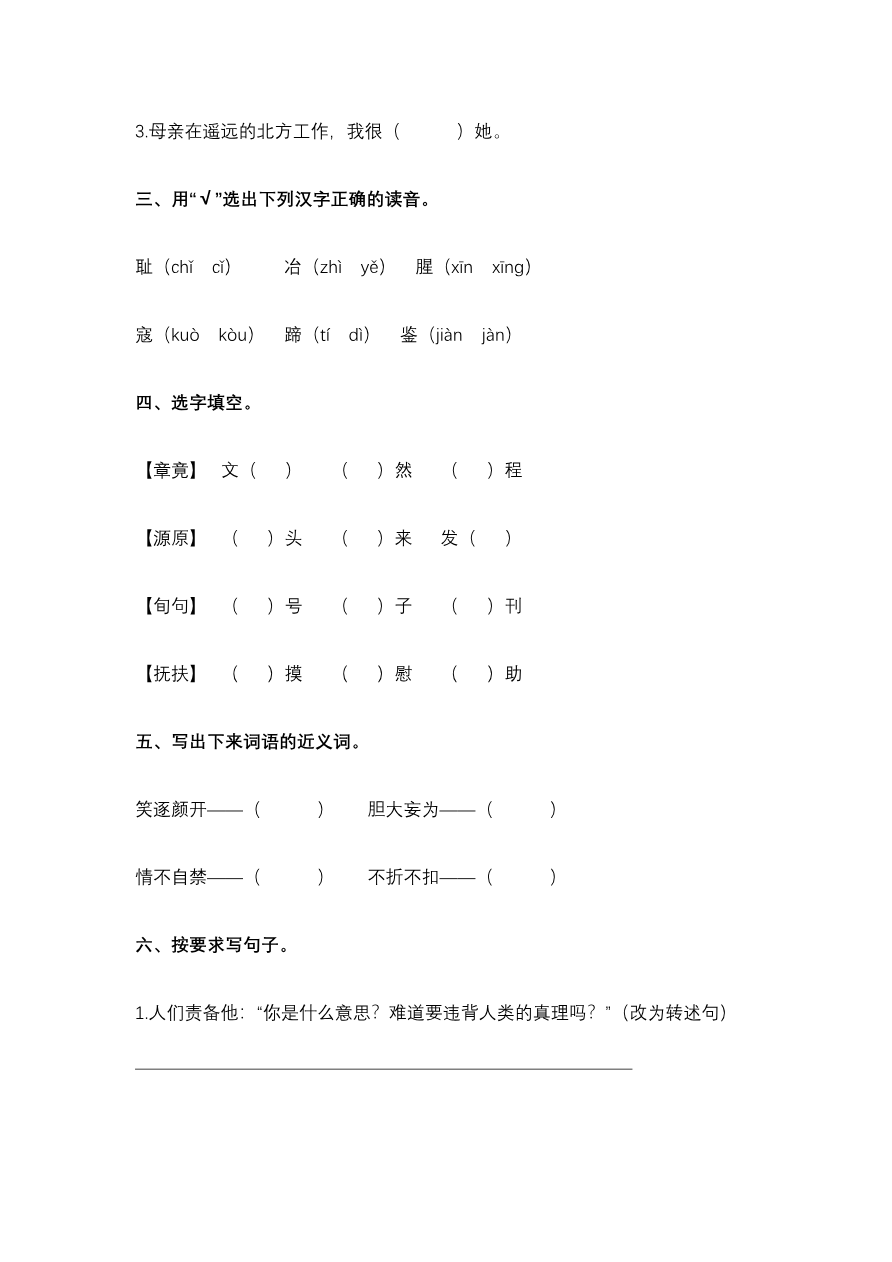 四年级上册语文必考题型练习含答案资料预览第 2 页