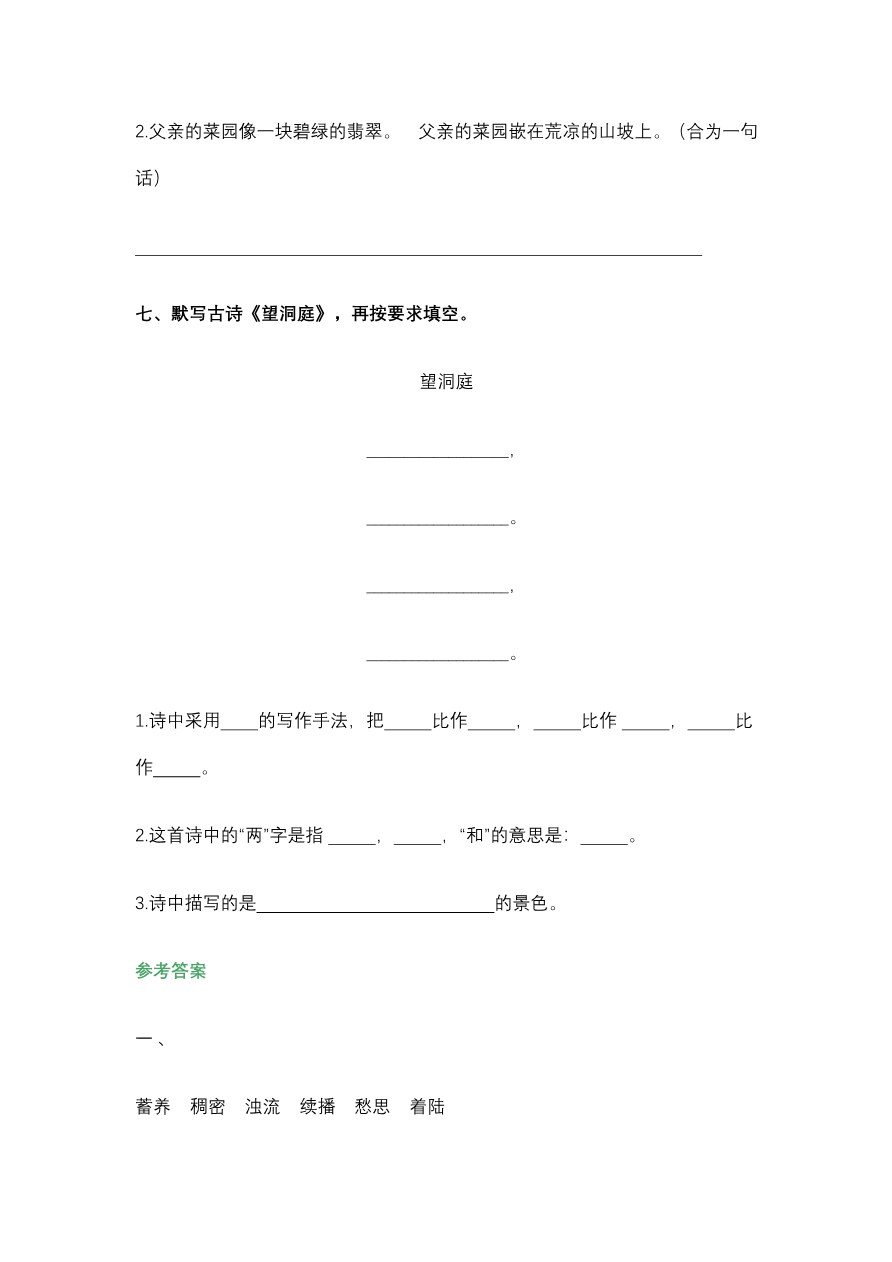 四年级上册语文必考题型练习含答案资料预览第 3 页