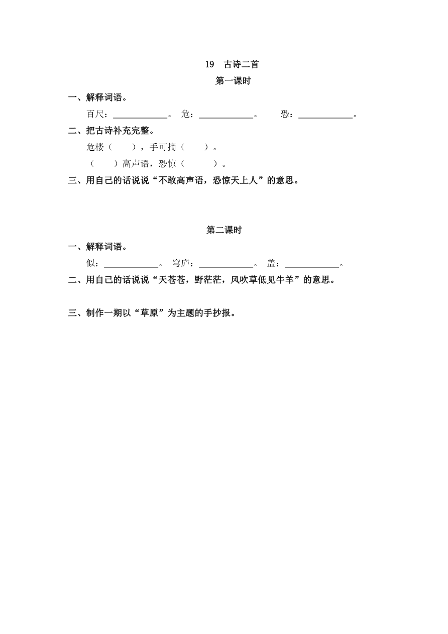 19 古诗二首 课时练资料预览第 1 页