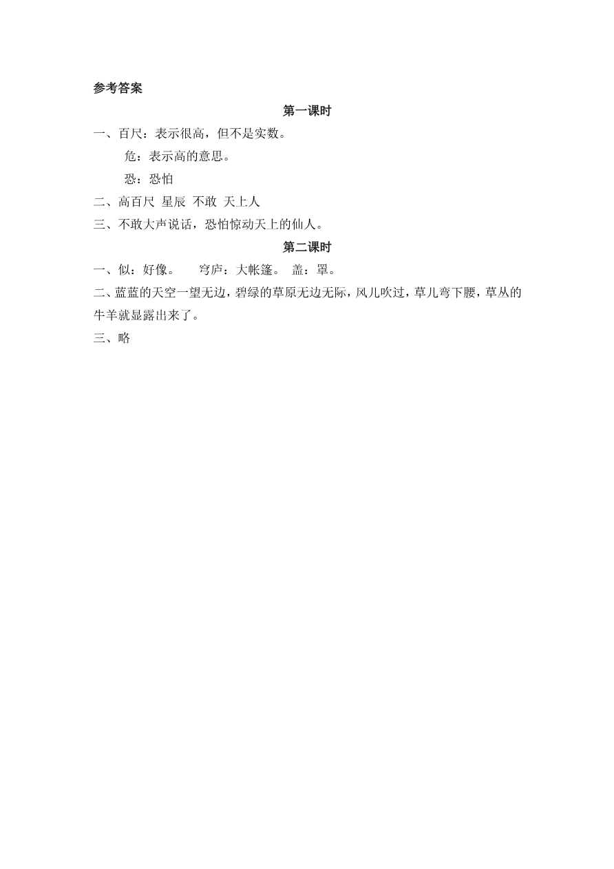 19 古诗二首 课时练资料预览第 2 页