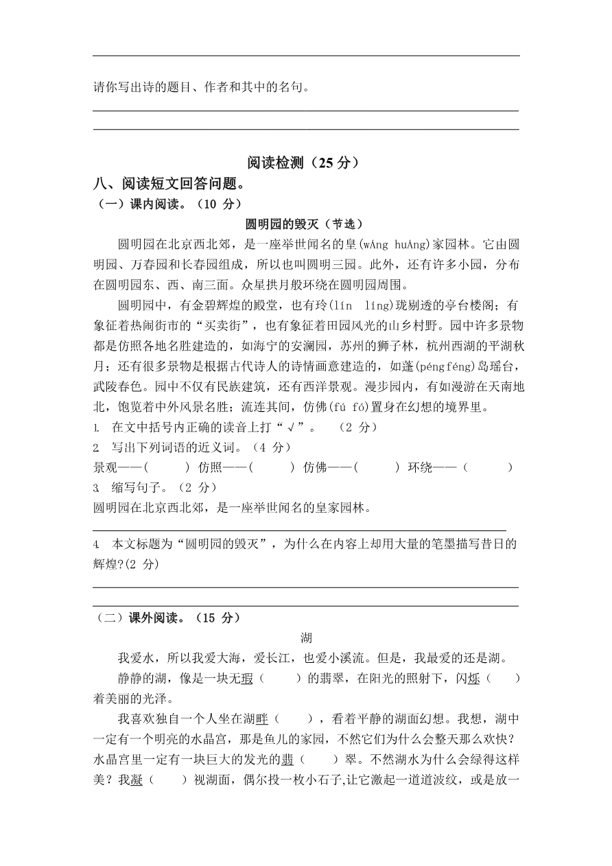 部编版语文五年级上册期中试卷—8资料预览第 3 页