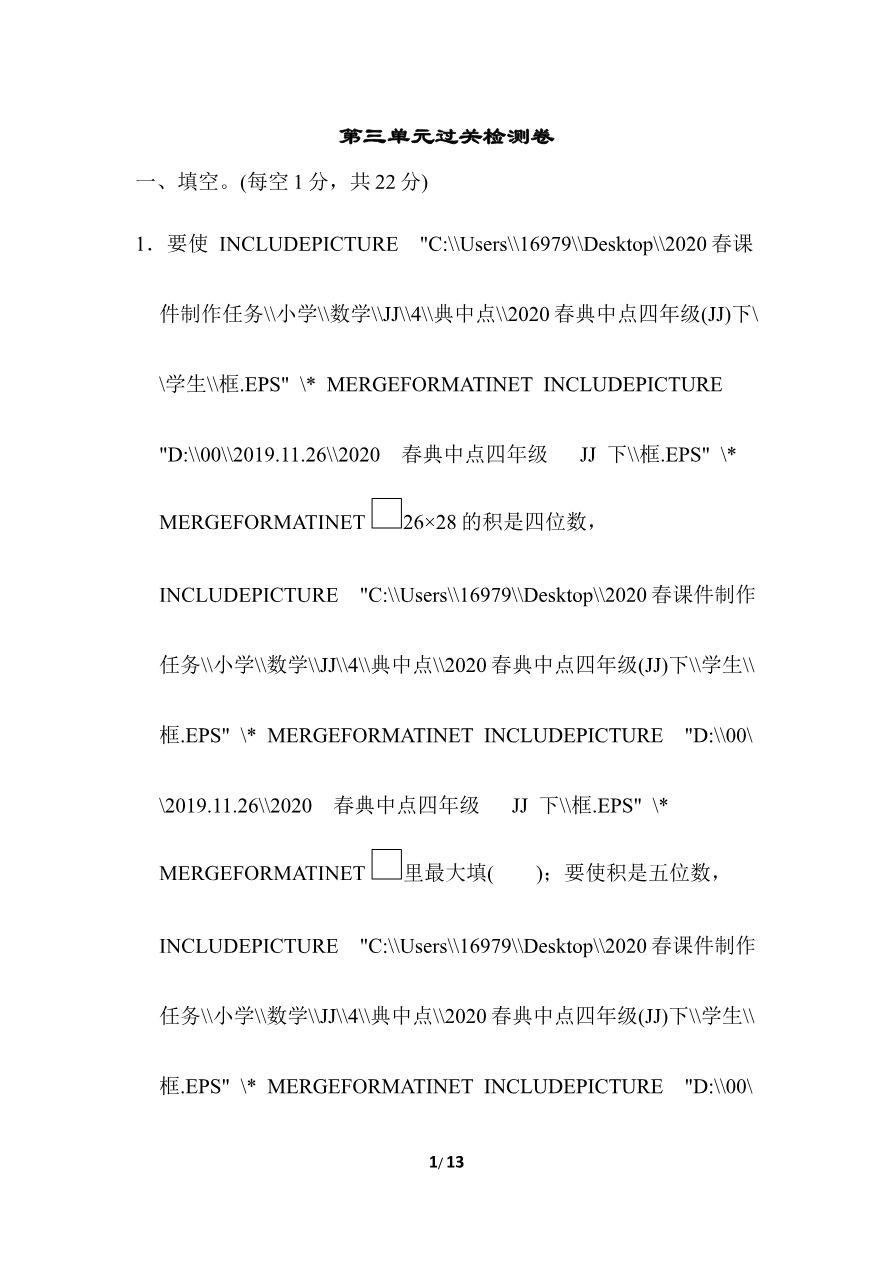 第三单元过关检测卷资料预览第 1 页