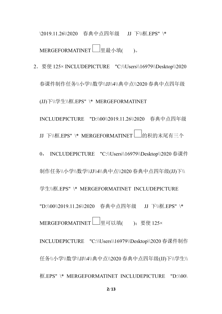 第三单元过关检测卷资料预览第 2 页