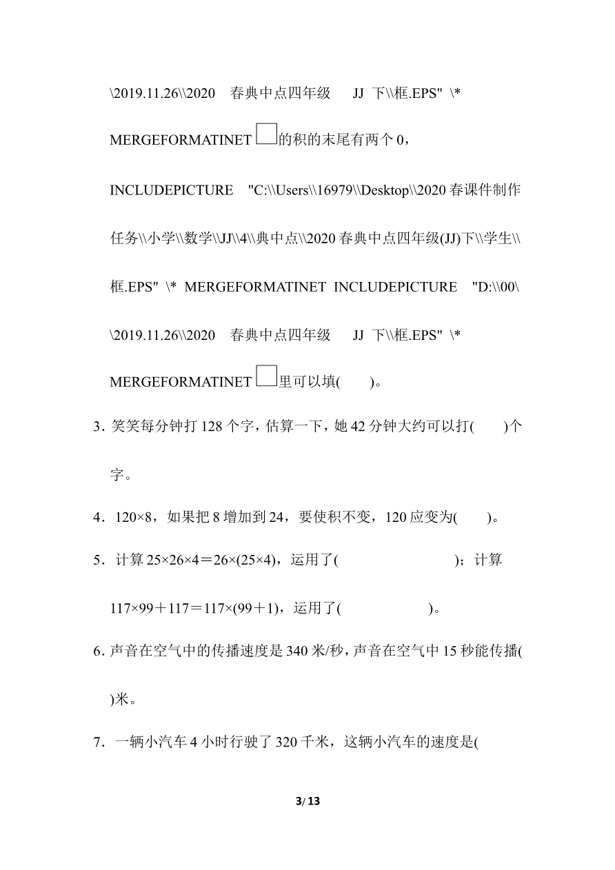 第三单元过关检测卷资料预览第 3 页