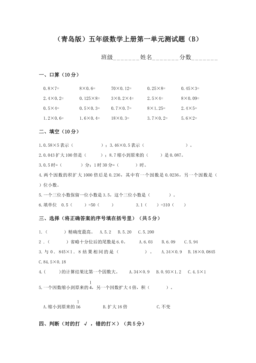青岛版五年级数学上册第一单元测试题B资料预览第 1 页