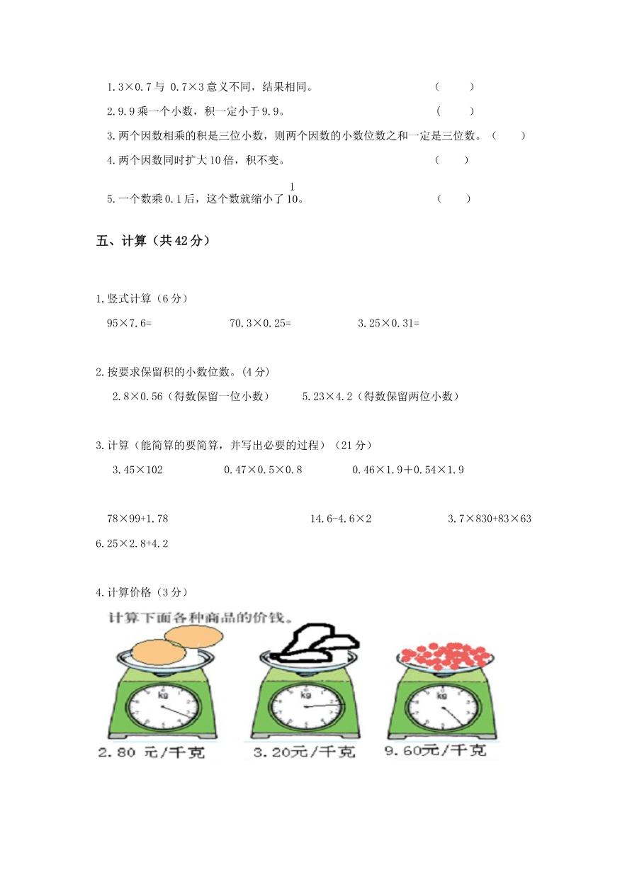 青岛版五年级数学上册第一单元测试题B资料预览第 2 页