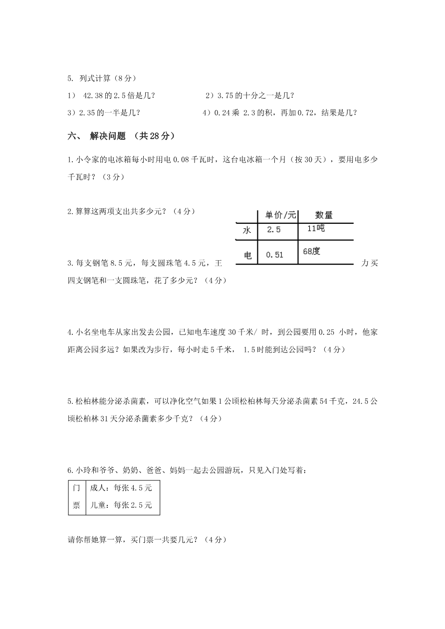 青岛版五年级数学上册第一单元测试题B资料预览第 3 页