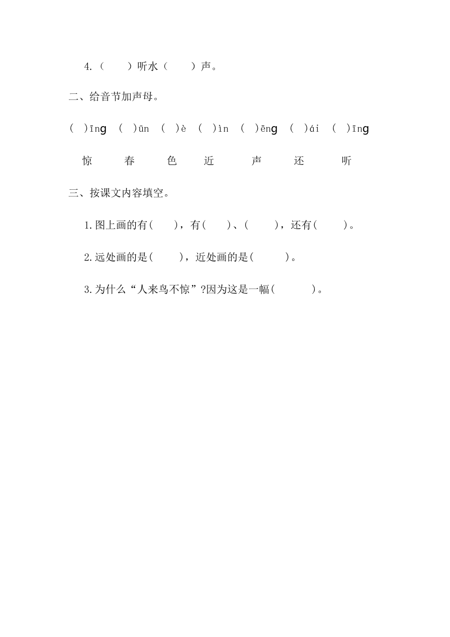 27、识字6 画 课时练资料预览第 2 页