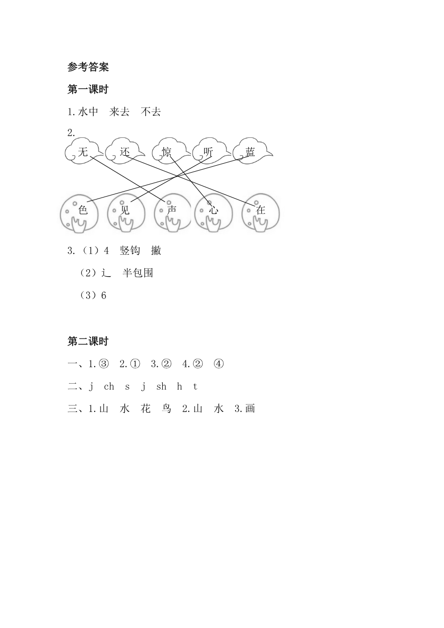 27、识字6 画 课时练资料预览第 3 页