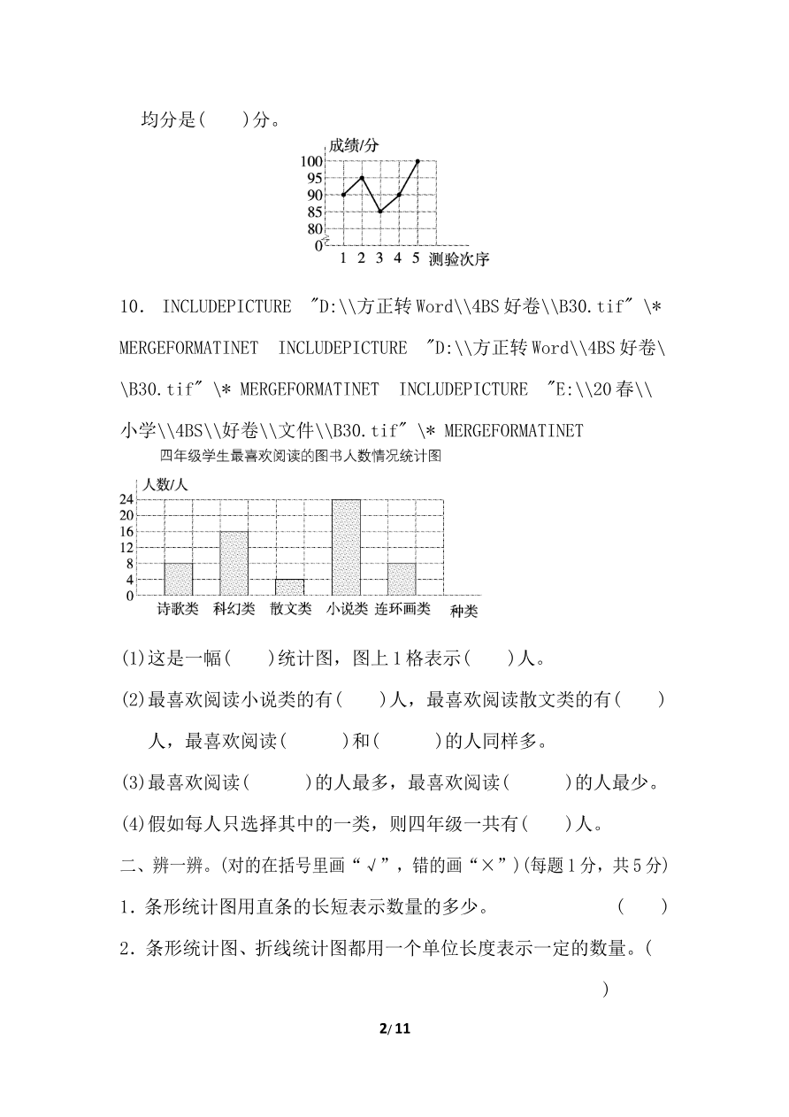 北师大四年级下册数学测试卷含答案-第六单元跟踪检测卷资料预览第 2 页
