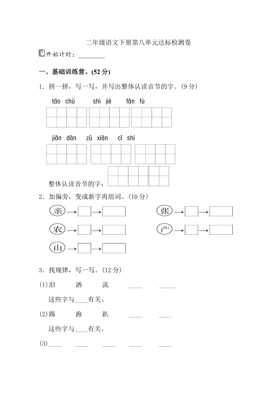 第八单元单元试卷+参考答案资料预览第 1 页