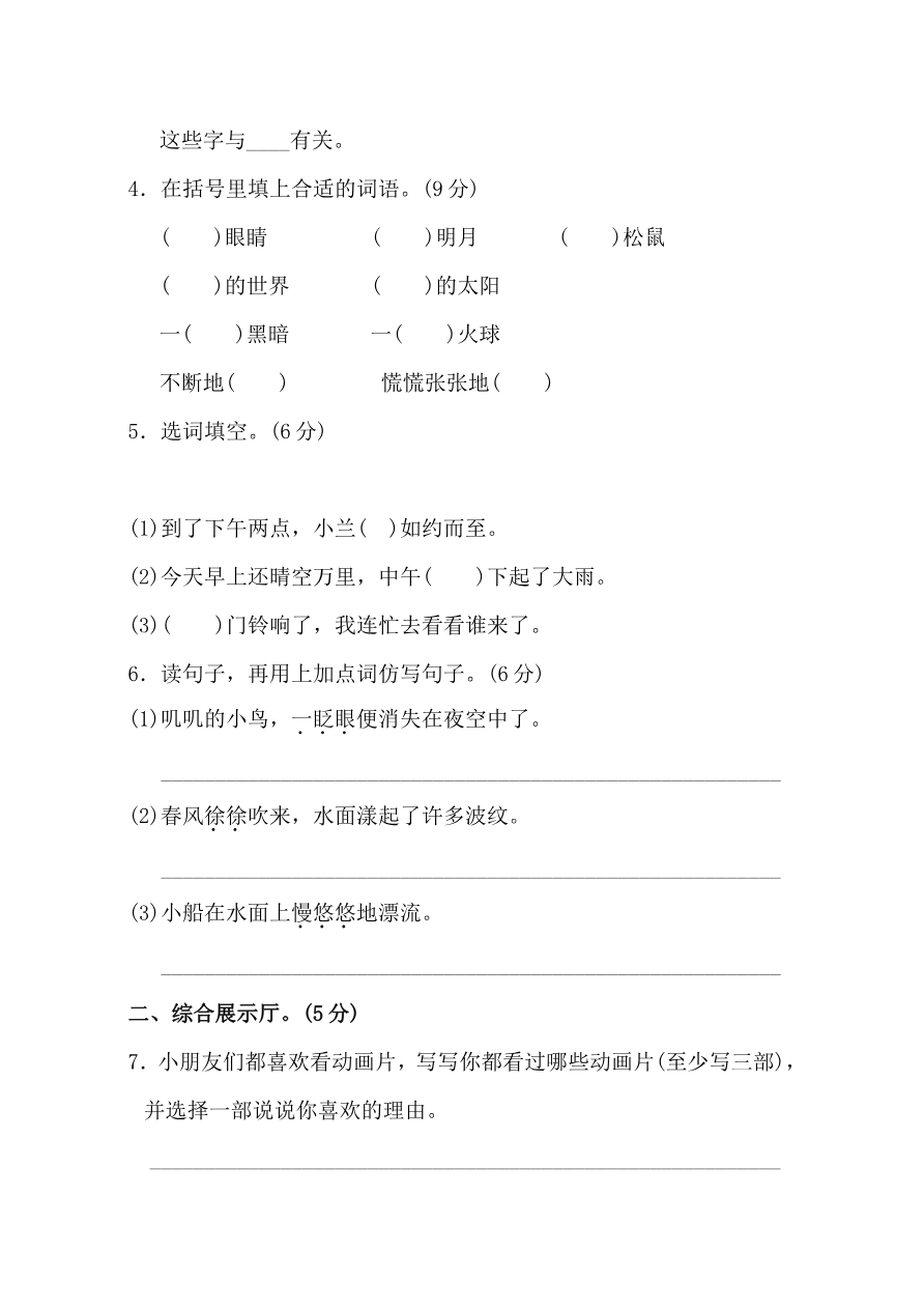 第八单元单元试卷+参考答案资料预览第 2 页
