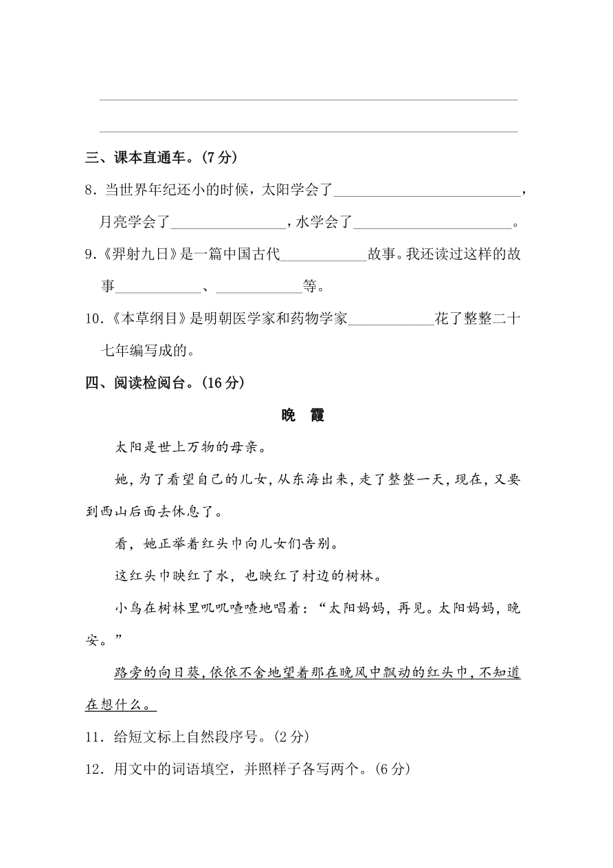 第八单元单元试卷+参考答案资料预览第 3 页