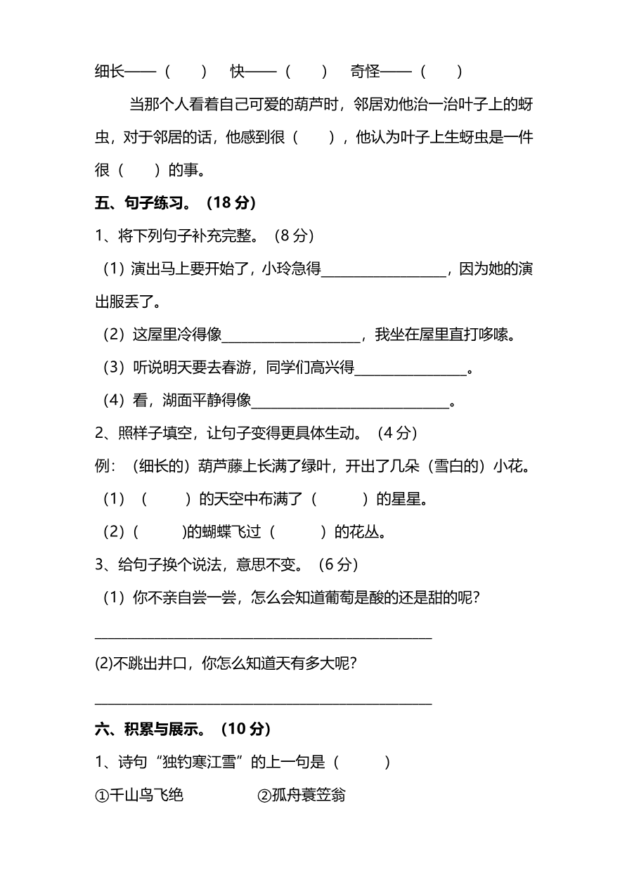 第五单元提高检测卷及答案（能力提升）资料预览第 2 页