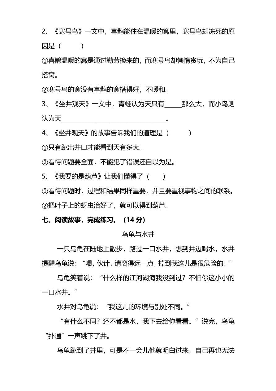 第五单元提高检测卷及答案（能力提升）资料预览第 3 页