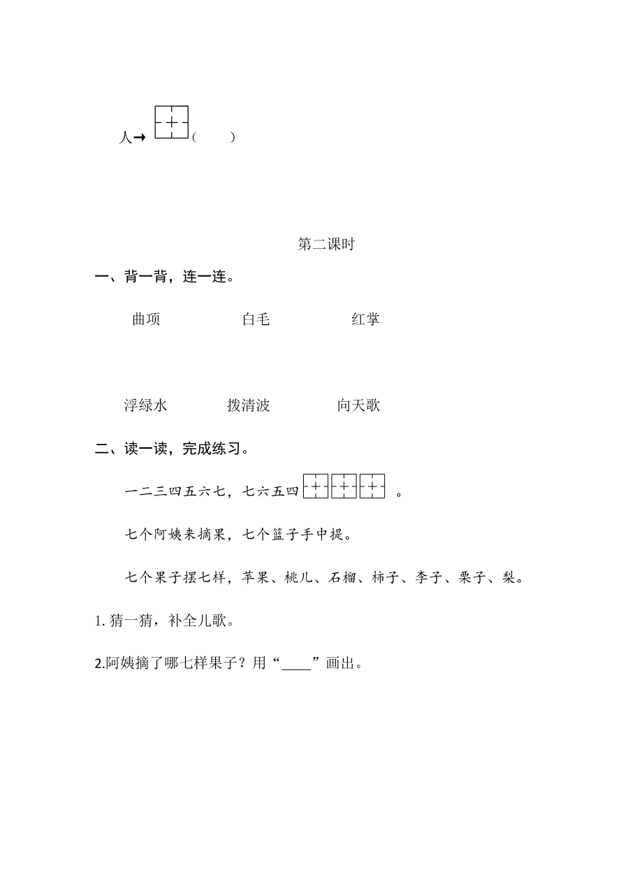 语文园地一 课时练资料预览第 2 页