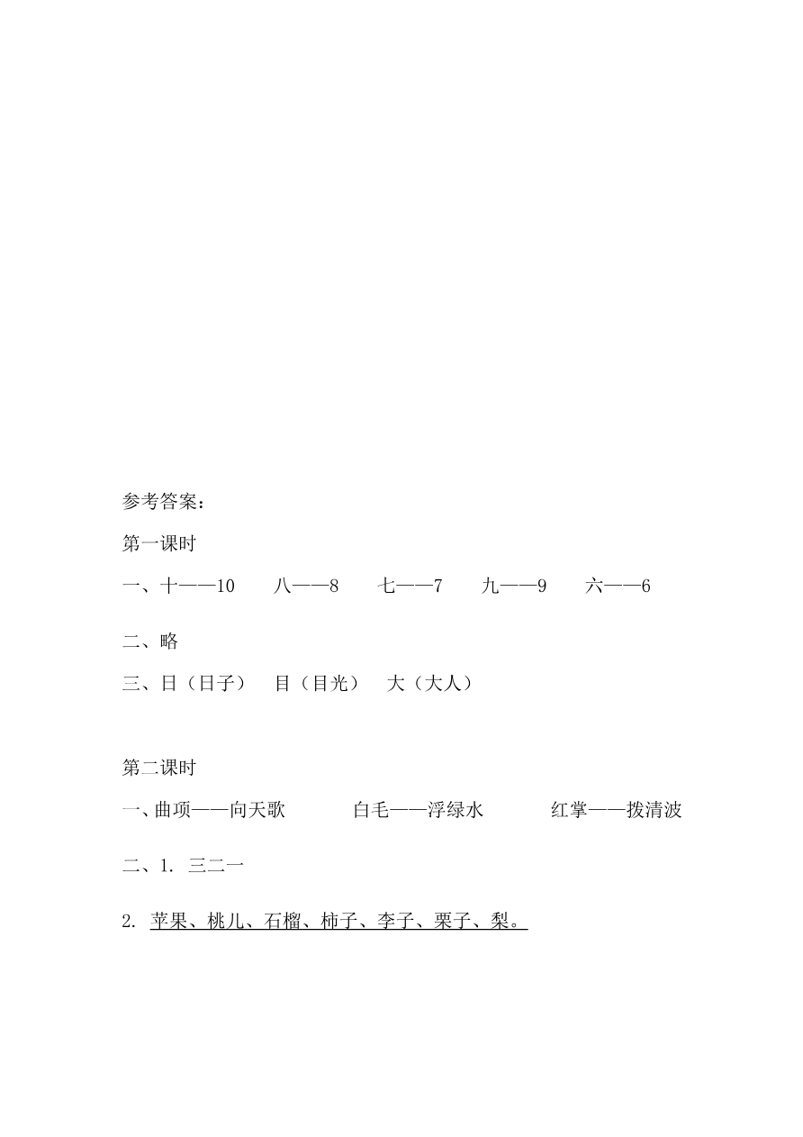 语文园地一 课时练资料预览第 3 页