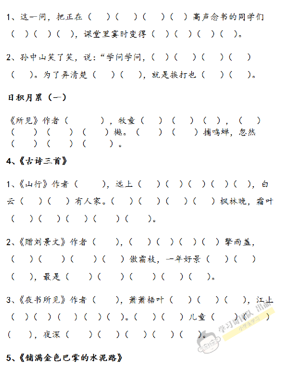 部编版三年级上册按课文内容填空资料预览第 2 页