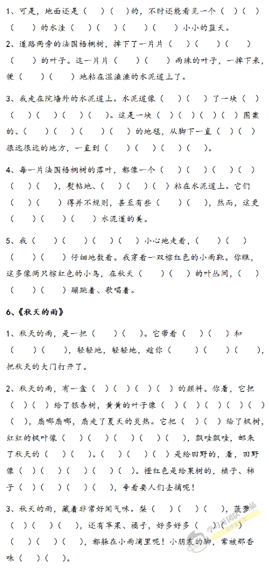 部编版三年级上册按课文内容填空资料预览第 3 页