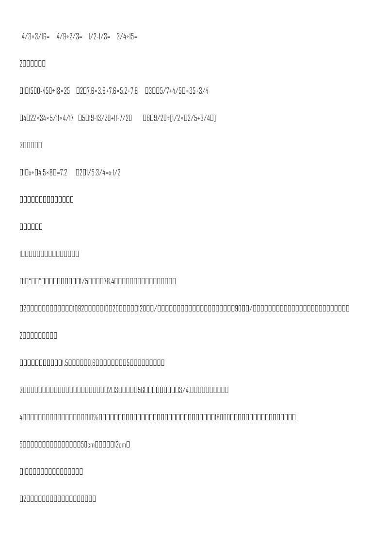 苏教版六年级数学小升初模拟试题(九)含答案资料预览第 3 页